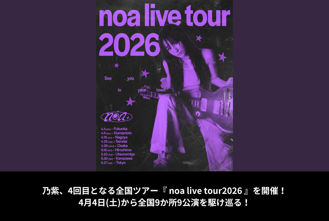 ツアー2026